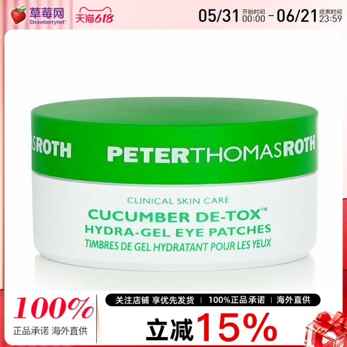 PTR彼得罗夫 - 青瓜水润舒缓啫喱眼膜 小黄瓜眼膜 30片