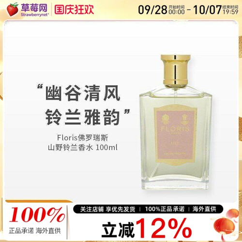 Floris佛罗瑞斯-山谷百合lily淡香水喷雾EDT 100ml 花香调