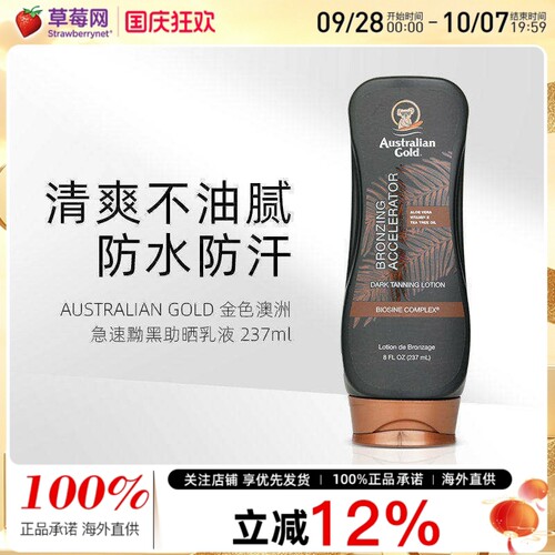 AUSTRALIAN GOLD金色澳洲  - 急速黝黑助晒乳液 237ml