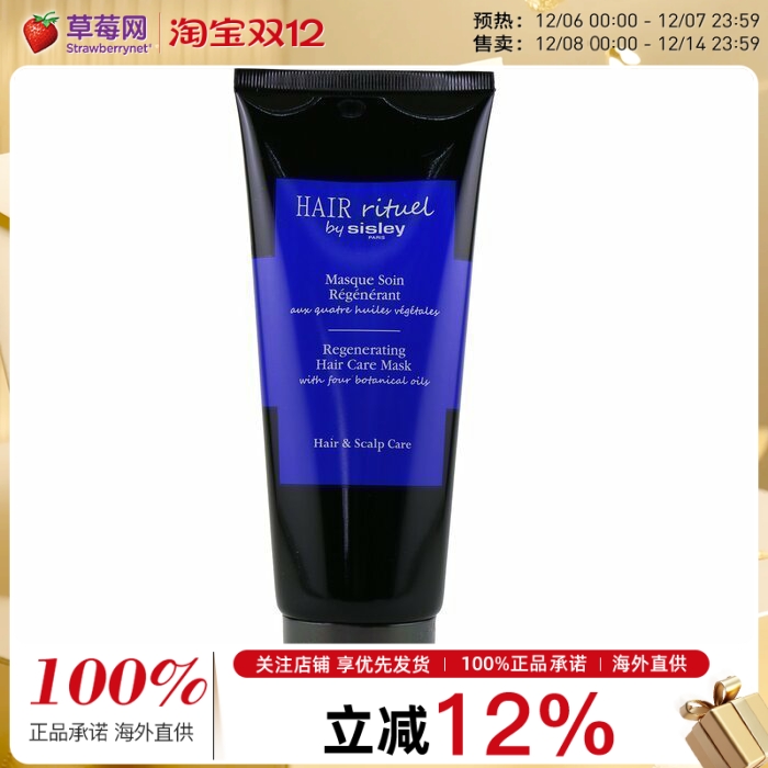 Sisley希思黎  -睿秀赋活焕发护发膜 护发素 200ml/6.7oz