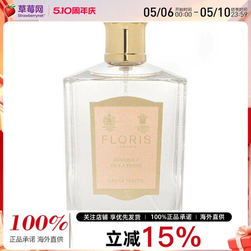 Floris佛罗瑞斯伊丽莎白花束女士淡香水自然清新清爽花果香100ml