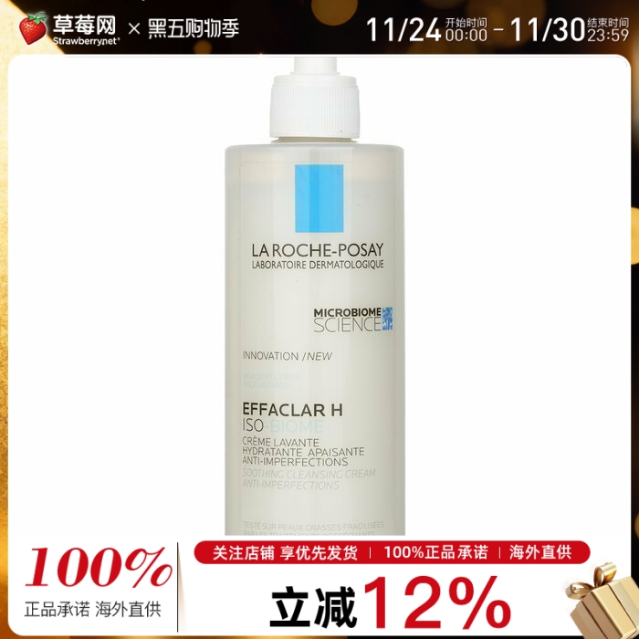 理肤泉Effaclar H改善痘痘净肤洁面乳洗面奶 修护敏感痘痘肌390ml