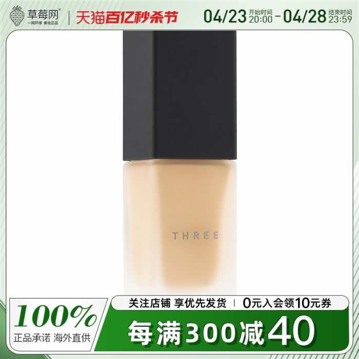 THREE-自然植物凝光焕颜妆前乳SPF22#Confidence（自信） 30ml