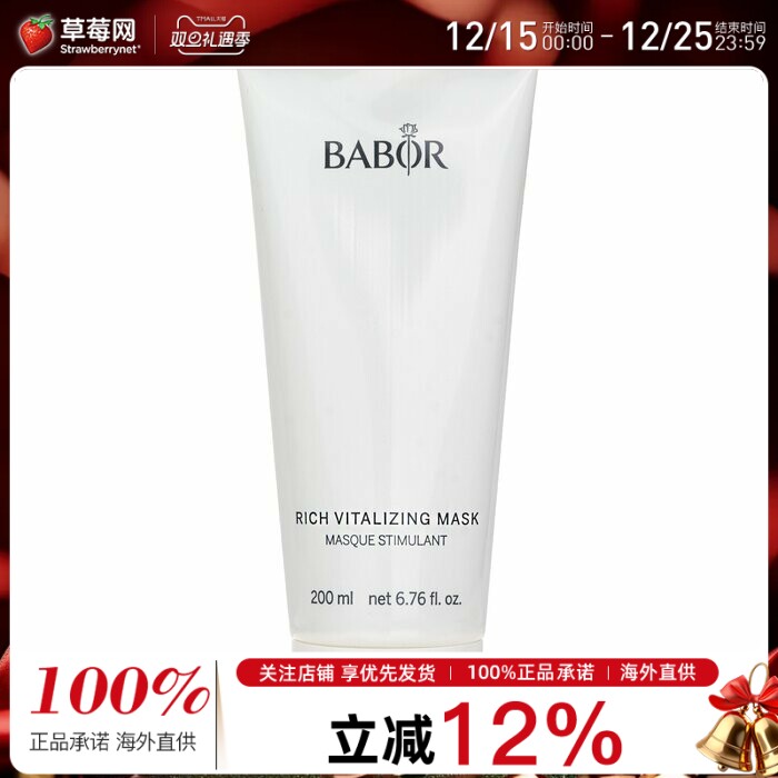 babor芭宝- 植萃赋活面膜密集补水舒缓保湿 200ml新老包装随机发
