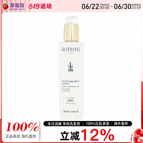 法国SOTHYS思蒂 - 温和卸妆乳-敏感肌适用 200ml/6.76oz