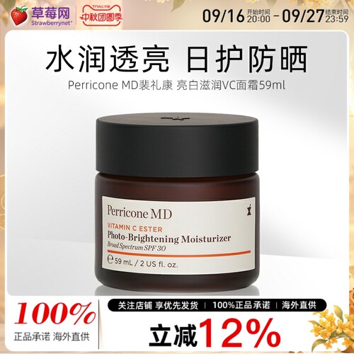 Perricone MD裴礼康亮白滋润酯化防护VC面霜59ml新包装