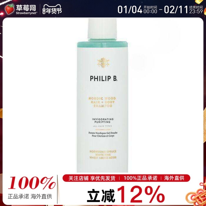 Philip B菲利普 B-北欧森林2合1洗发水沐浴露(所有发質) 350ml