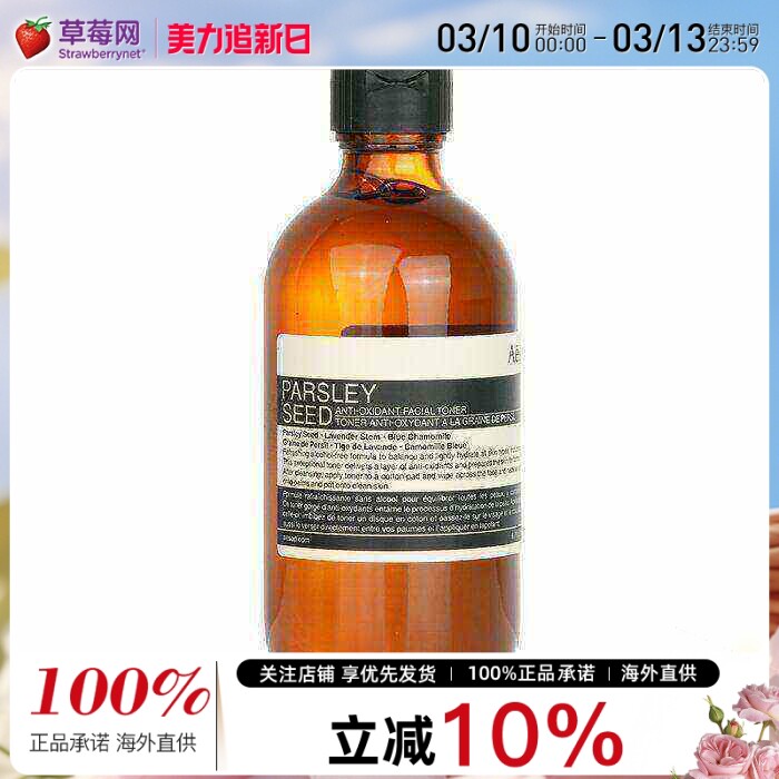 Aesop伊索  - 香芹籽抗氧化活肤调理液 舒缓平衡爽肤水200ml