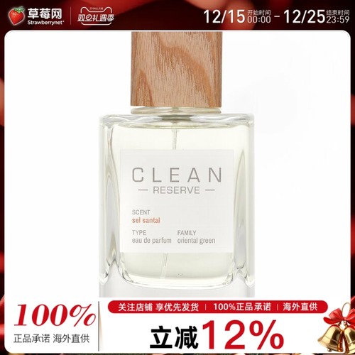Clean洁净 - 私藏系列烟霞檀香香水喷雾 EDP100ml/3.4oz