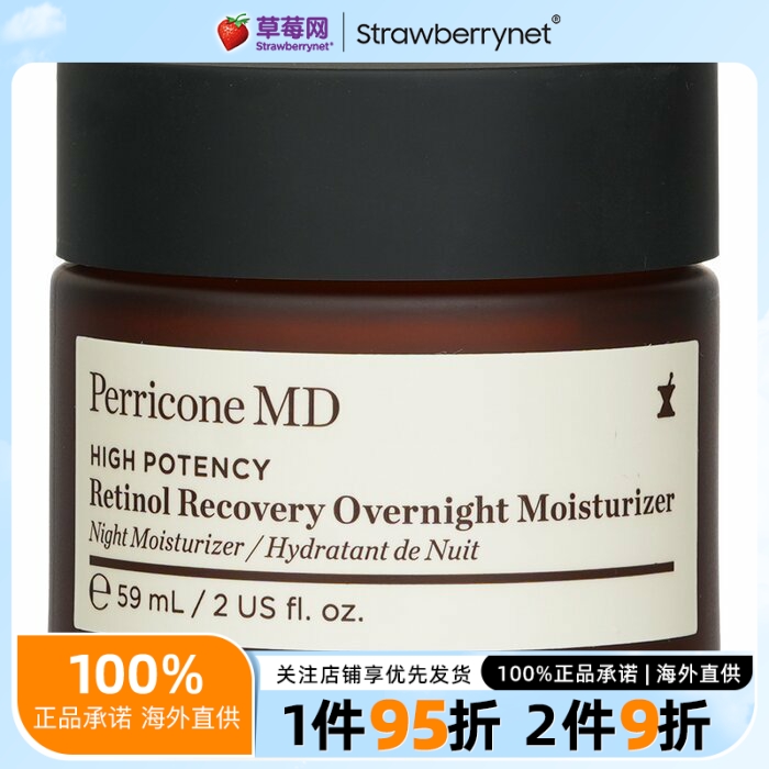 Perricone MD裴礼康 MD-高活性视黄醇复原晚霜A醇保湿面霜 59ml