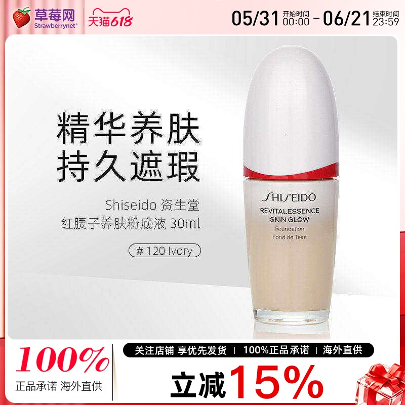 资生堂红腰子养肤粉底液SPF 30 - # 120 Ivory 30ml/1oz焕白遮瑕