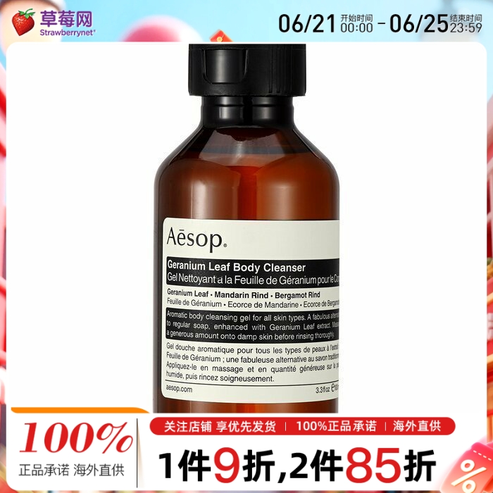 AESOP伊索  - 天竺葵身体洁肤露沐浴露便携旅行装 100ml