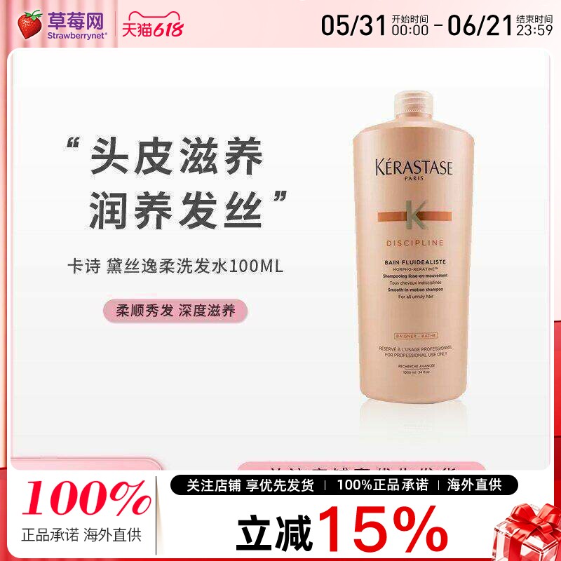 【草莓网】卡诗 - 黛丝逸柔洗发水100ml 抵抗毛躁 保湿秀发柔顺