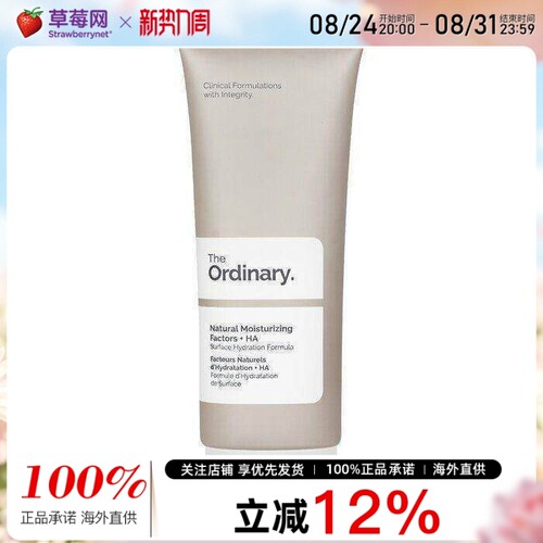 The Ordinary - NMF天然保湿因子玻尿酸面霜 补水保湿修护肌肤 10