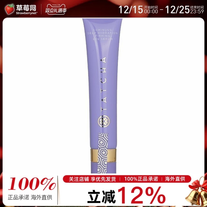 Tatcha - 焕采深层保湿紧致眼部精华 15ml/0.5oz