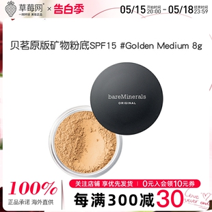 Golden 透亮矿物粉底液遮瑕控油 bareMinerals贝茗经典 Medium