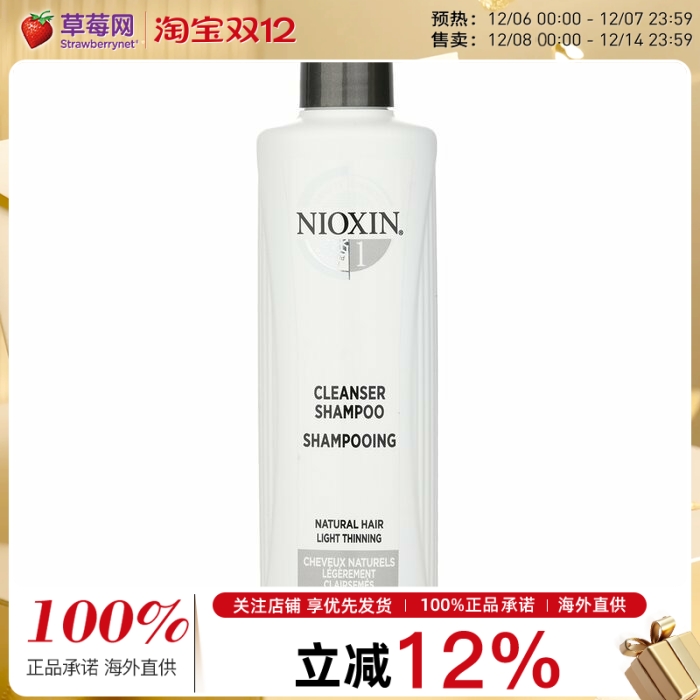 NIOXIN丽康丝-洁净系统1号洗发露洗发水 300ml俪康丝 控油去屑