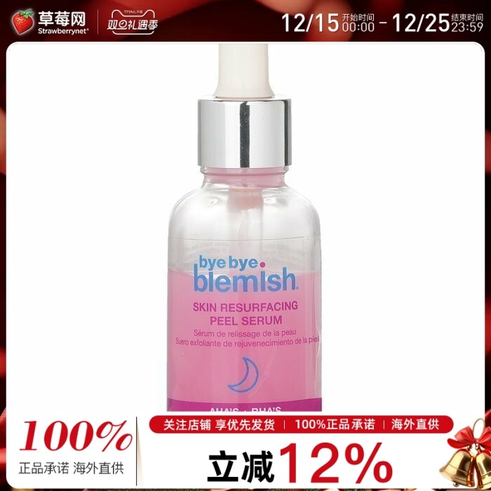 bye bye blemish掰掰布楠妮去角质精华液  30ml/1oz