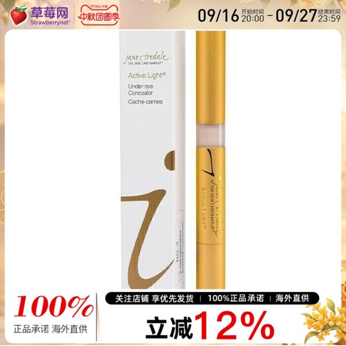 Jane Iredale  - 动力光笔眼部遮暇ActiveLightUnderEyeConceale
