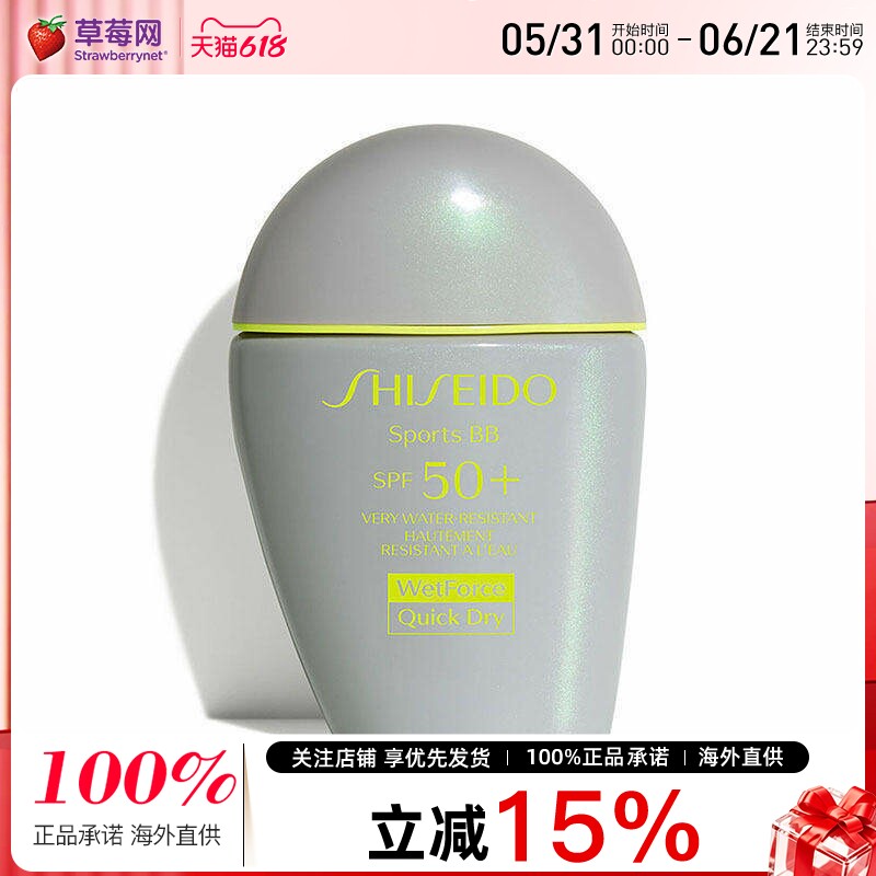 资生堂-新艳阳快干防水运动BB防晒霜Sports BB SPF 50+#Dark 30ml