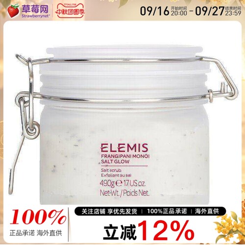 Elemis艾丽美  - 大溪地鸡蛋花去角质身体磨砂膏 490g/17oz