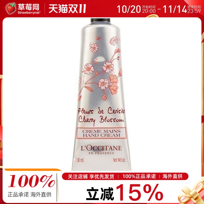 欧舒丹甜蜜润手肌肤30ml