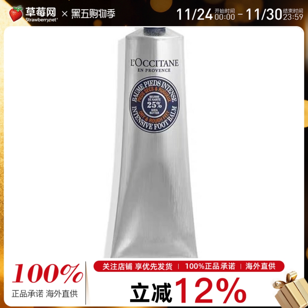 欧舒丹乳木果25%强效足霜oz