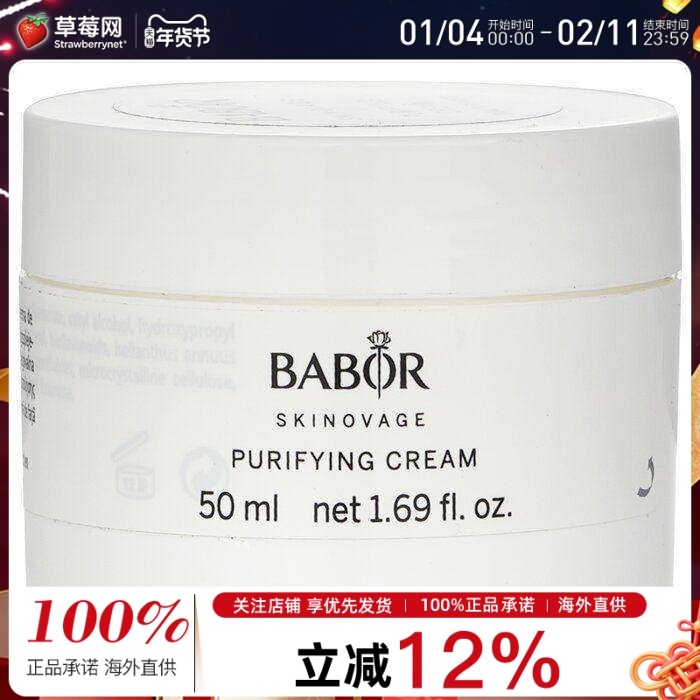 babor芭宝- Skinovage 净化面霜（沙龙装） 50ml/1.69oz,美容护肤/美体/精油,乳液/面霜,淘宝优惠券,粉丝福利购,淘宝优惠卷