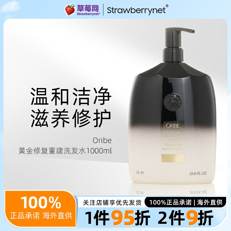 Oribe-炫金黄金欲望修复重建洗发露改善染烫损伤洗发水1000ml