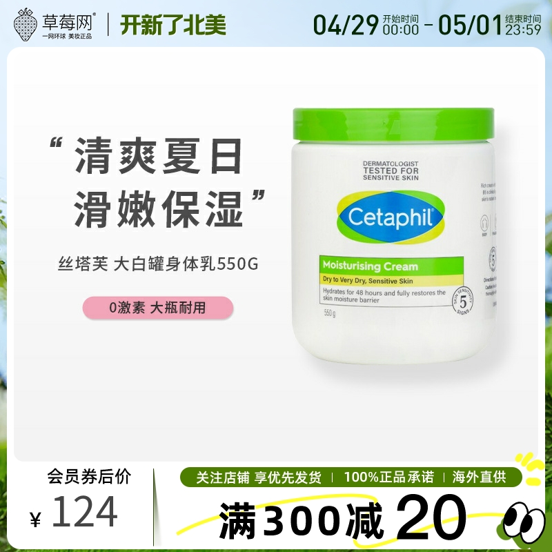 Cetaphil丝塔芙大白罐舒润保湿霜550g身体乳温和长效保湿滋润