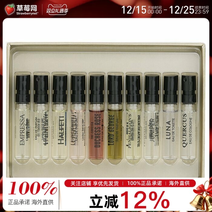 Penhaligon‘s潘海利根殿堂礼盒Q版试香套装 10x2ml