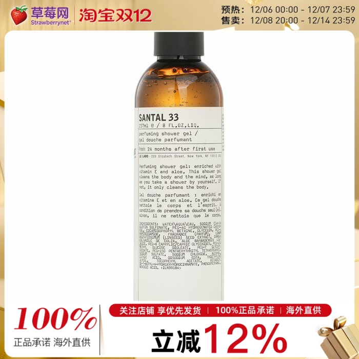 LeLabo香水实验室-Santal 33檀香木33香氛沐浴露 237ml