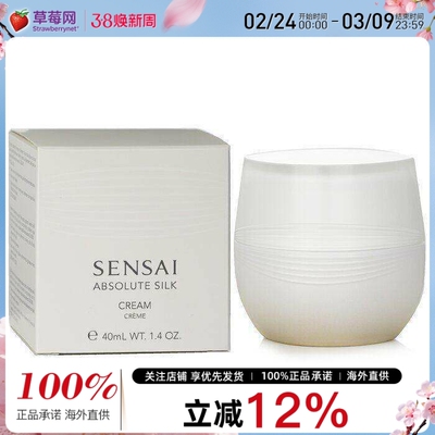 Sensai佳丽宝（嘉娜宝）  - 丝光溢彩AS璨澄光面霜 40ml 紧致修护
