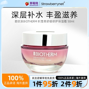 50ml 霜面霜 1.69oz 积雪草舒缓修护保湿 Biotherm碧欧泉