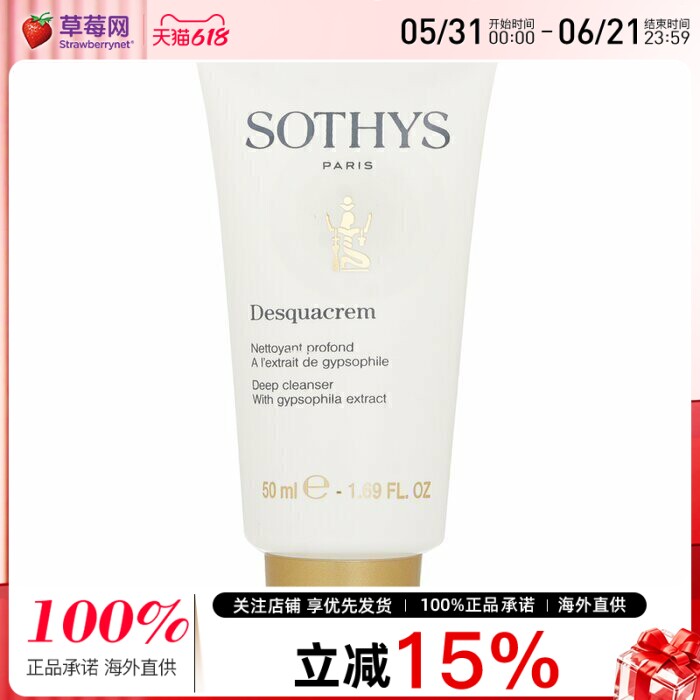 法国SOTHYS思蒂 -深层洁面乳洗面奶满天星精华 50ml