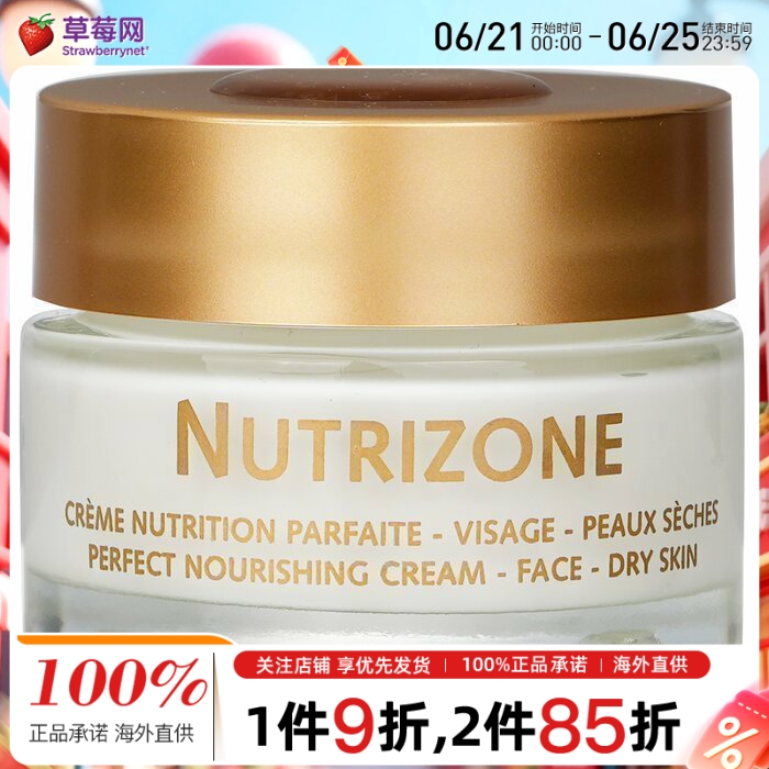 Guinot维健美  - 深层完美滋养面霜 -干性肌肤 50ml 新包装