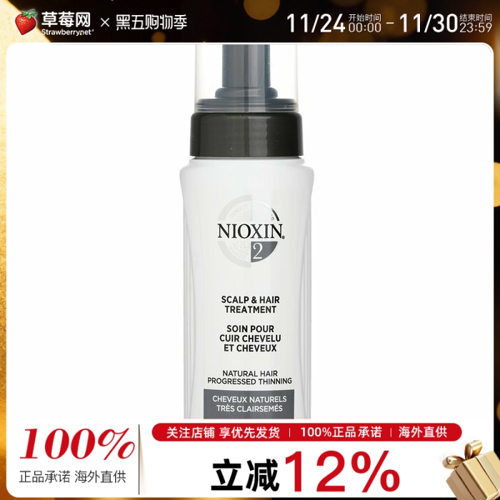 NIOXIN丽康丝- 直径系统2号头皮固发护发密发精华液 200ml