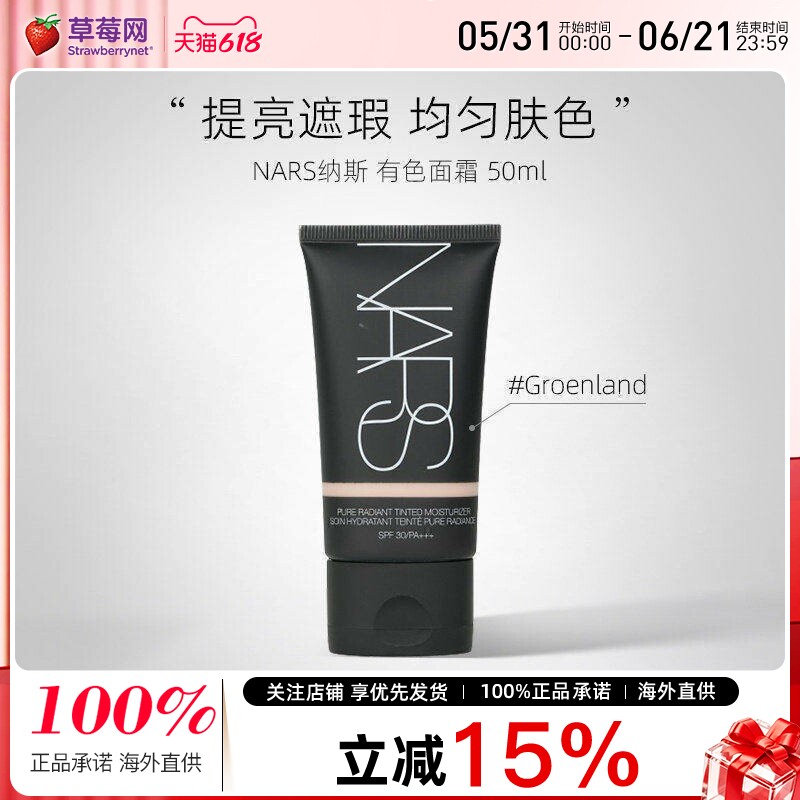NARS纳斯-三重保湿隔离素颜霜有色面霜SPF30+++ #Groenland 50ml