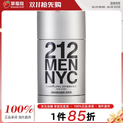 CH卡罗琳娜海莱娜 (海莱拉) -212男士香体止汗膏75ml对抗汗水体臭