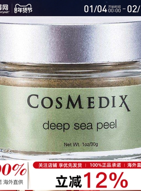 Cosmedix科斯美蒂 - 死海深海焕肤磨砂膏 (美容院产品) 30g
