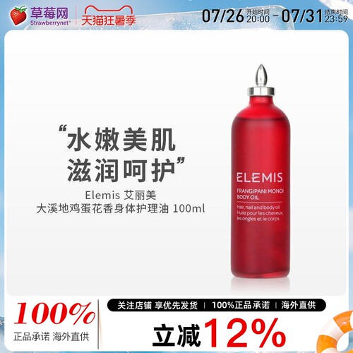艾丽美elemis大溪地100ml身体油
