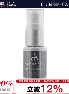 Cosmedix科斯美蒂 - 多肽去角质精华液-美容院产品 15ml/0.5oz