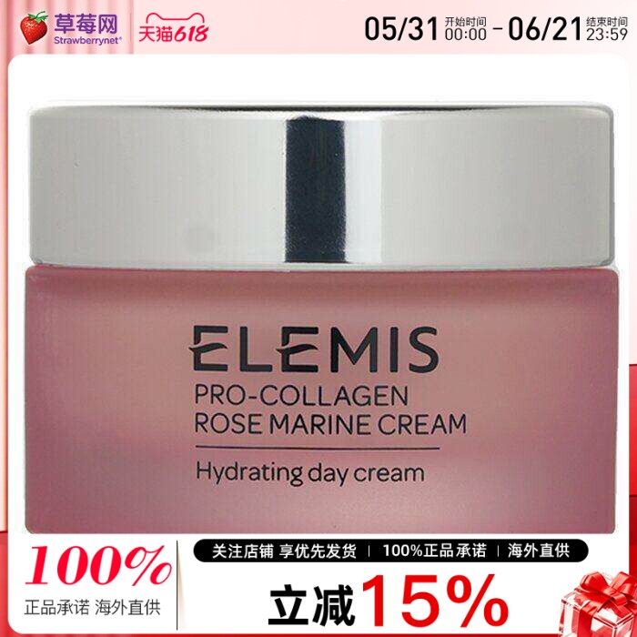 Elemis艾丽美 - 骨胶原玫瑰海洋乳霜 50ml/1.6oz
