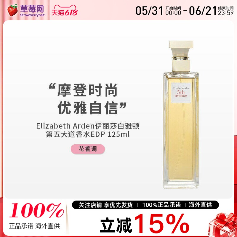 伊丽莎白雅顿 - 第五大道香水5th Avenue EDP 125ml/4.2oz