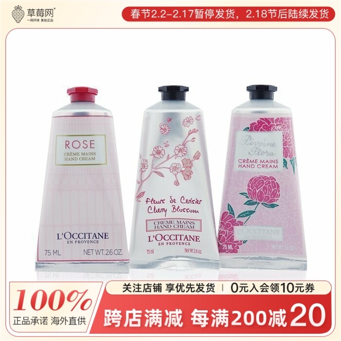 欧舒丹-粉花护手霜套装：芍药护手霜+玫瑰护手霜+甜蜜樱花 75ml*3