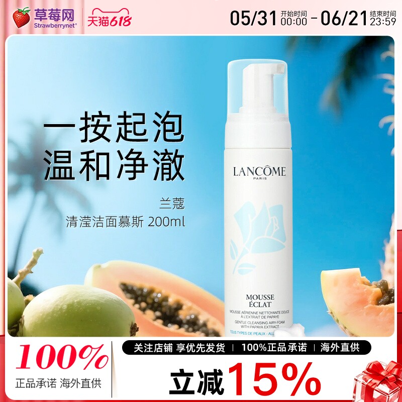 兰蔻 - 清滢洁面摩丝 清滢幻彩洁面泡沫 洗面奶 200ml