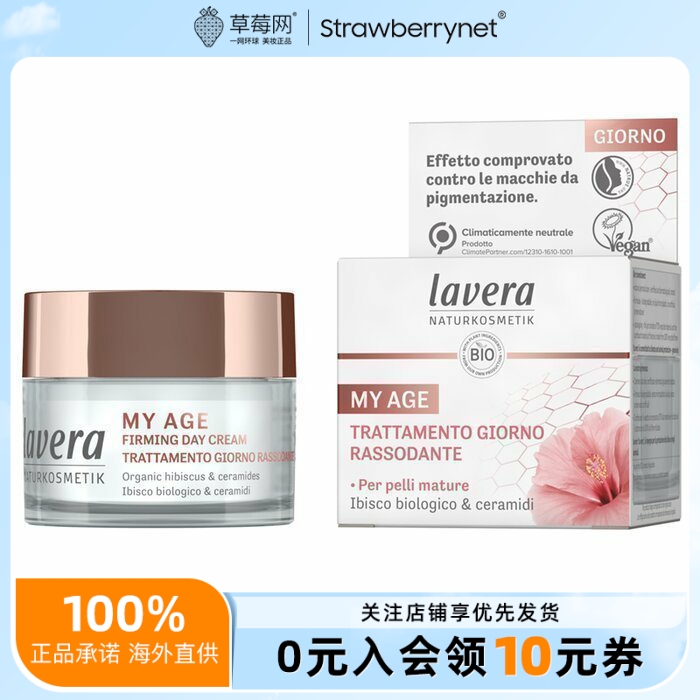 Lavera拉薇-my age芙蓉神经酰胺抗皱焕新日霜面霜-熟龄肌适用50ml