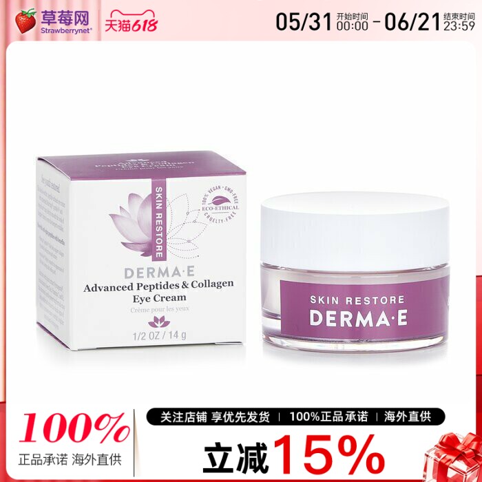 Derma E德玛依  - 缩氨酸及胶原蛋白修复眼霜 14g/0.5oz