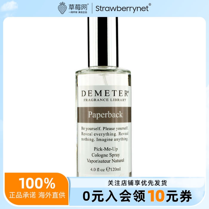 Demeter香气图书馆  - 平装书 古龙水香水喷雾 120ml/帝门特