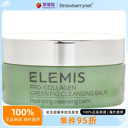 Elemis艾丽美  - Pro Collagen 绿色无花果洁面卸妆膏 100g
